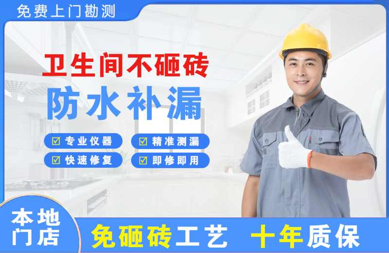 东城卫生间不砸砖修补漏水